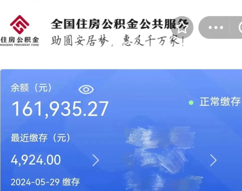 福安绵阳公积金提取代办（福安绵阳公积金提取代办怎么办理）